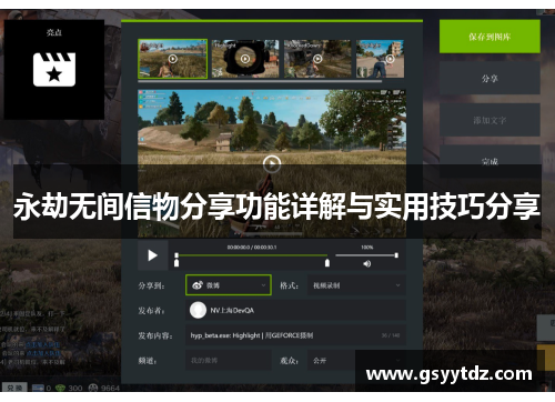 永劫无间信物分享功能详解与实用技巧分享