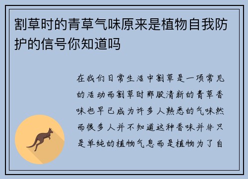 割草时的青草气味原来是植物自我防护的信号你知道吗