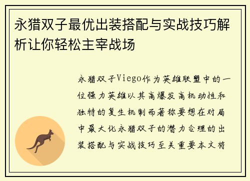 永猎双子最优出装搭配与实战技巧解析让你轻松主宰战场