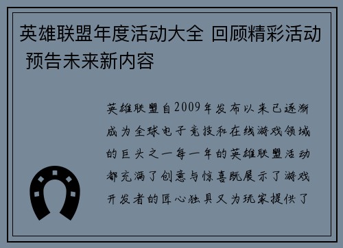 英雄联盟年度活动大全 回顾精彩活动 预告未来新内容