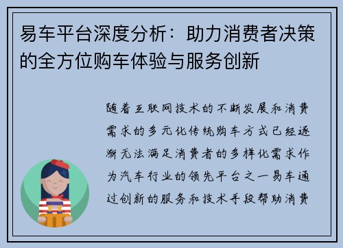 易车平台深度分析：助力消费者决策的全方位购车体验与服务创新
