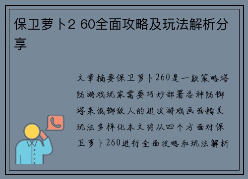 保卫萝卜2 60全面攻略及玩法解析分享 保卫萝卜2 60全面攻略及玩法解析分享